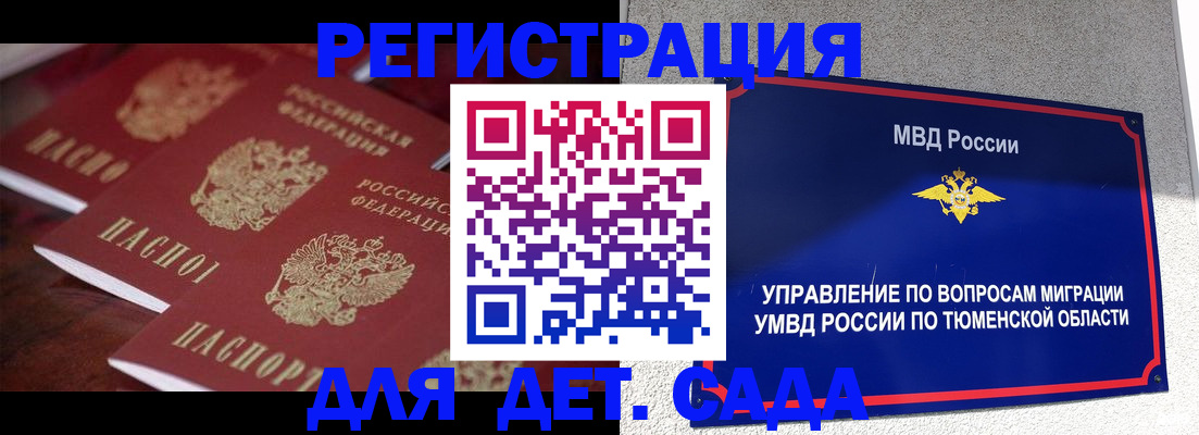 временная регистрация для всех в Менделеевске