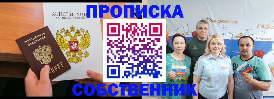 прописка 2025 в Менделеевске