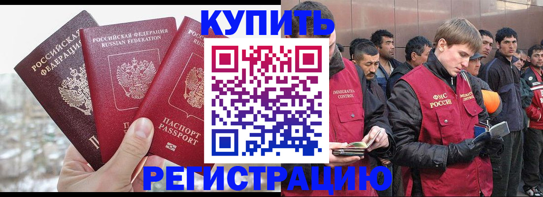 прописка для работы в Менделеевске