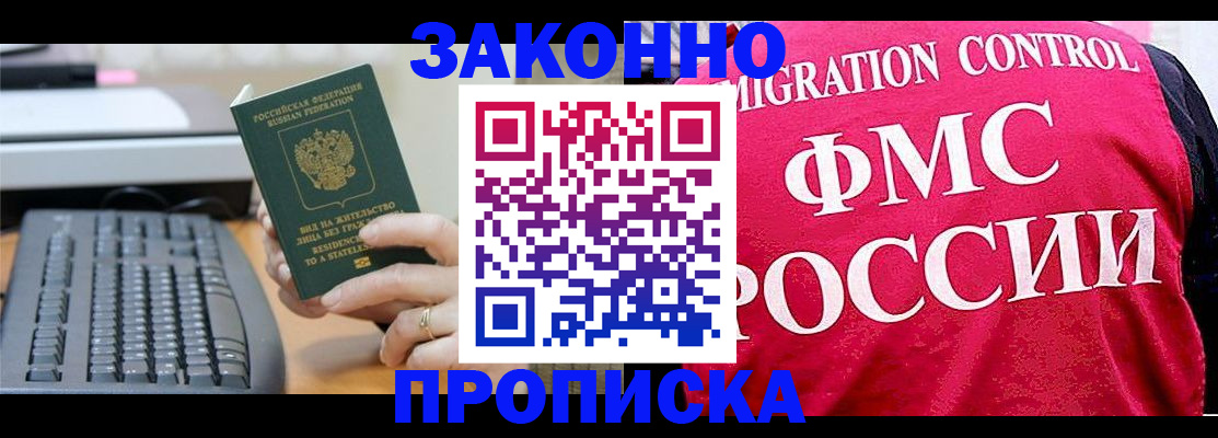 прописка в квартире в Менделеевске